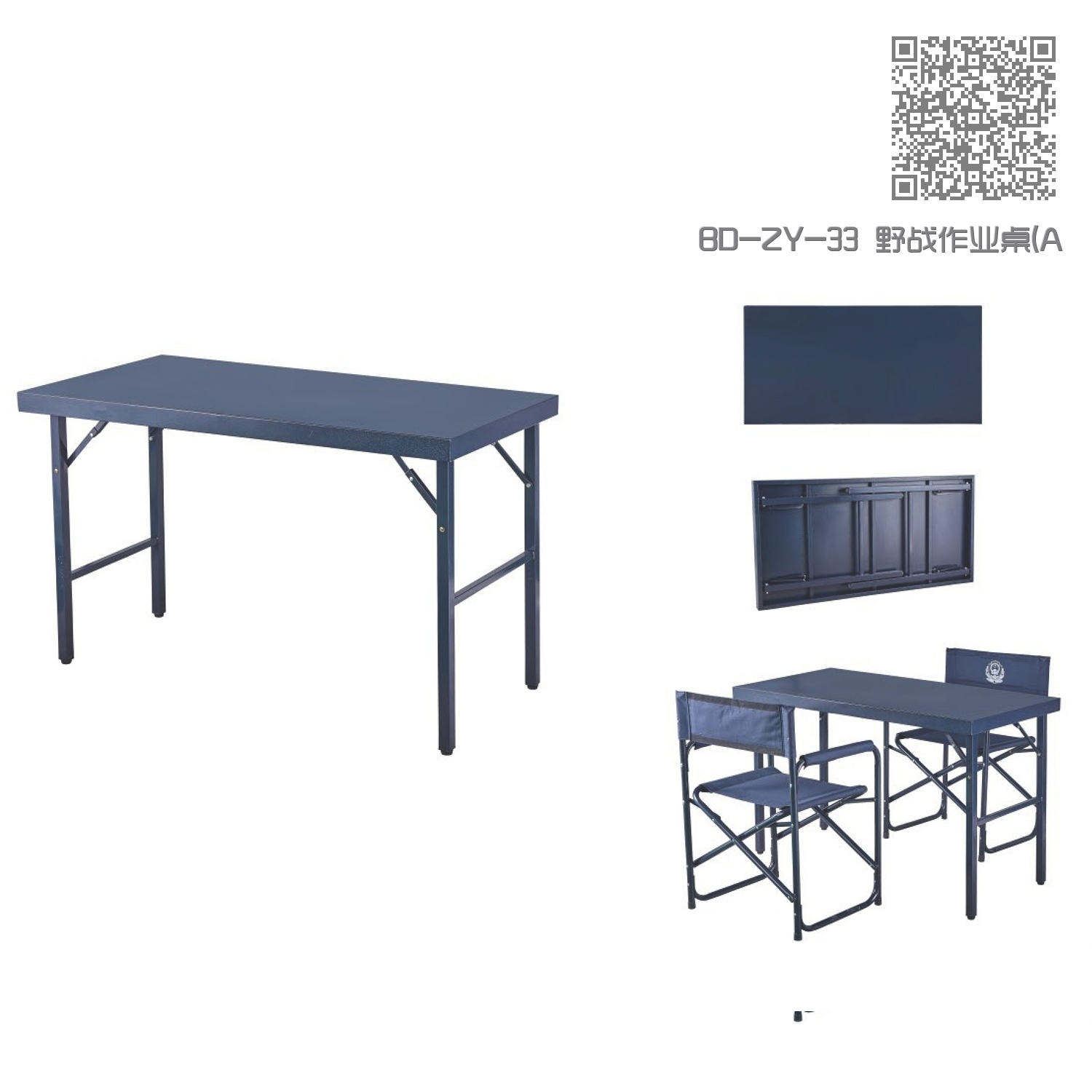 BD-ZY-33 野战作业桌(A款警蓝色) BD-ZY-33 野战作业桌(A款警蓝色)