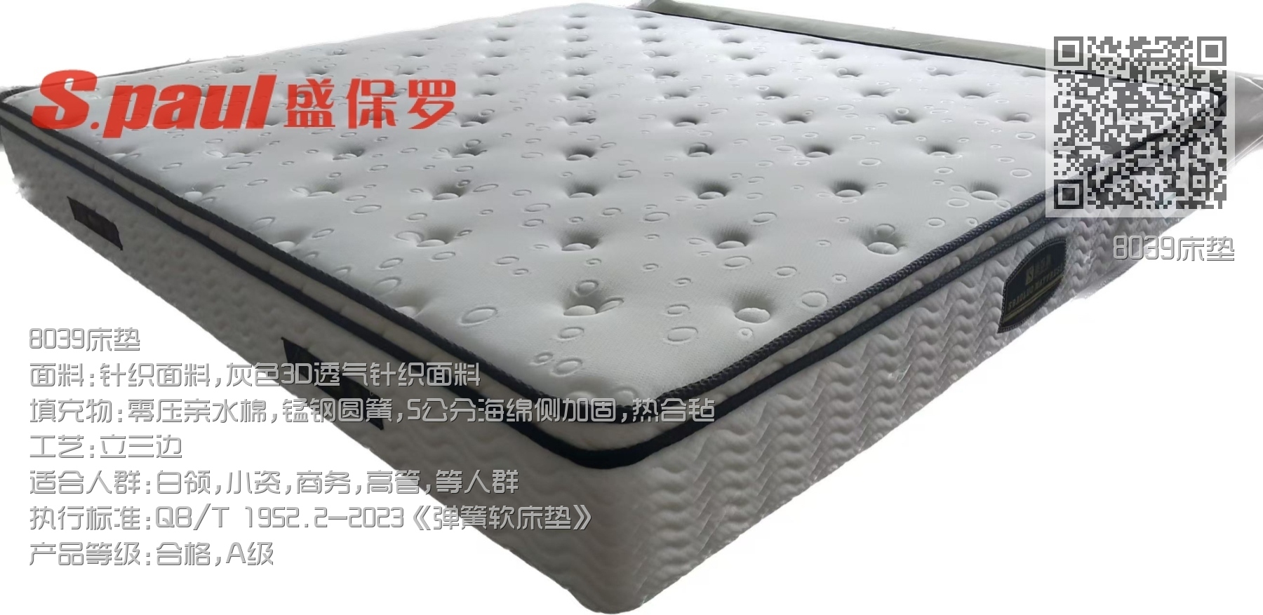 8039床垫 8039床垫