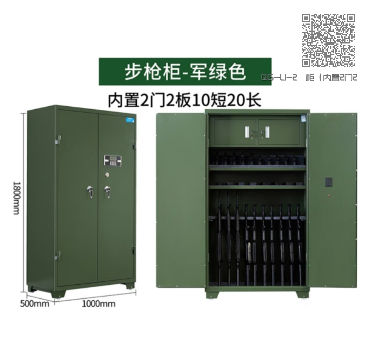 QG-LI-2 柜(内置2门2板 10短+20长)1000*500*1800mm QG-LI-2 柜(内置2门2板 10短+20长)1000*500*1800mm