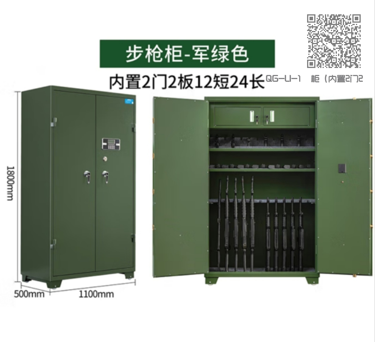 QG-LI-1 柜(内置2门2板 12短+24长)1100*500*1800mm QG-LI-1 柜(内置2门2板 12短+24长)1100*500*1800mm