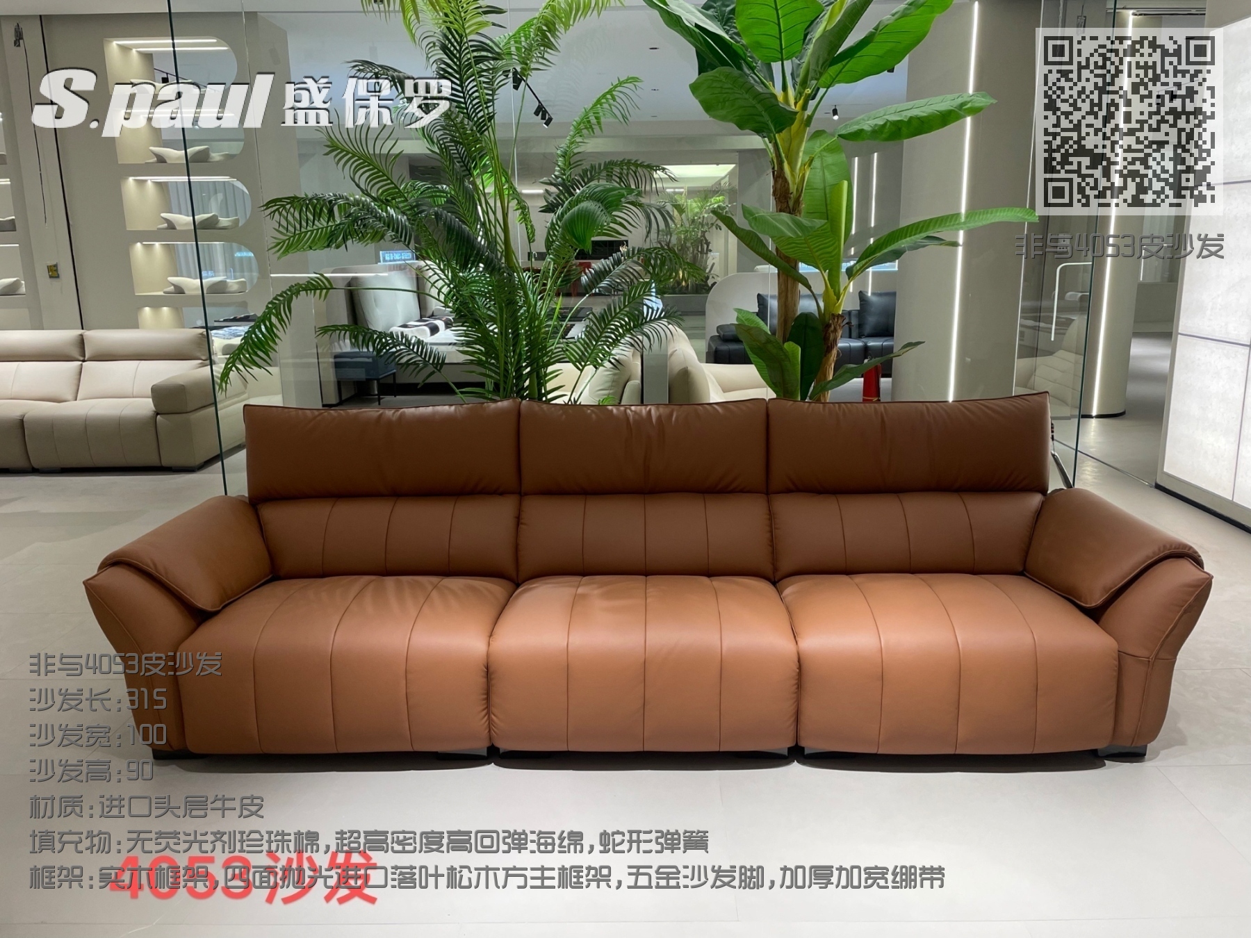 非与4053皮沙发