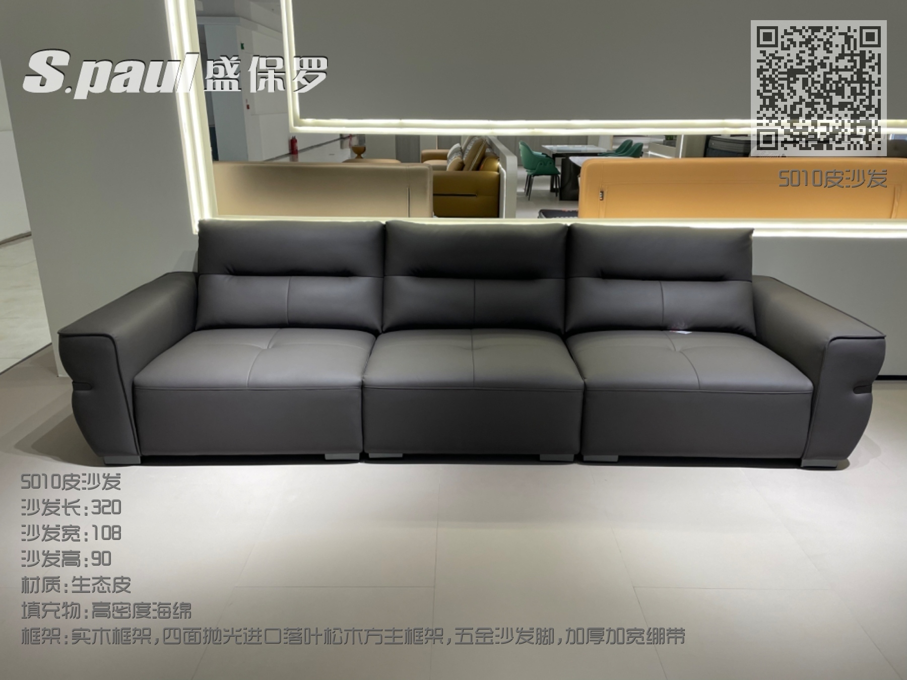 5010皮沙发