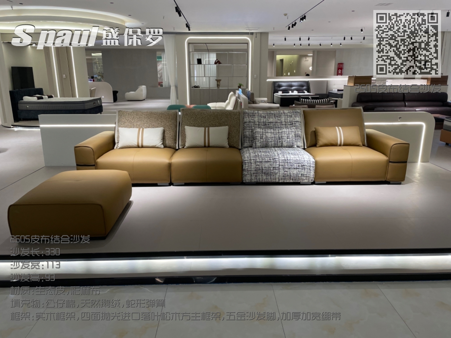 2505皮布结合沙发 2505皮布结合沙发