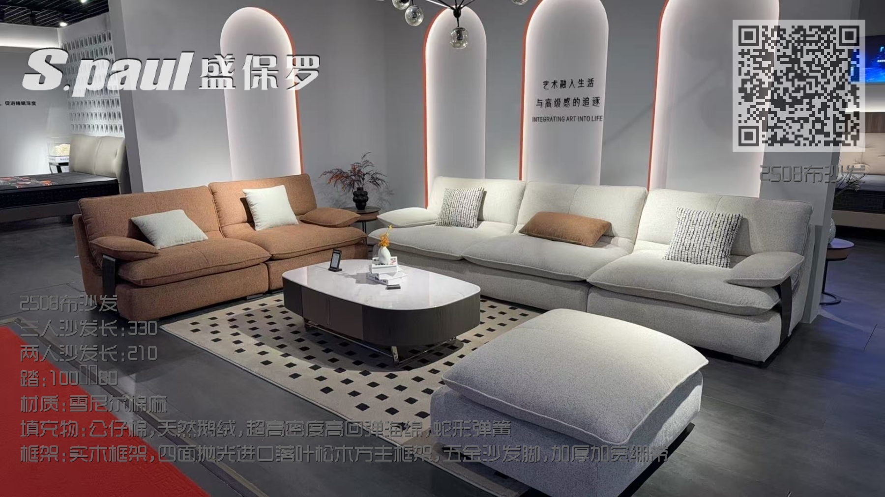2508布沙发
