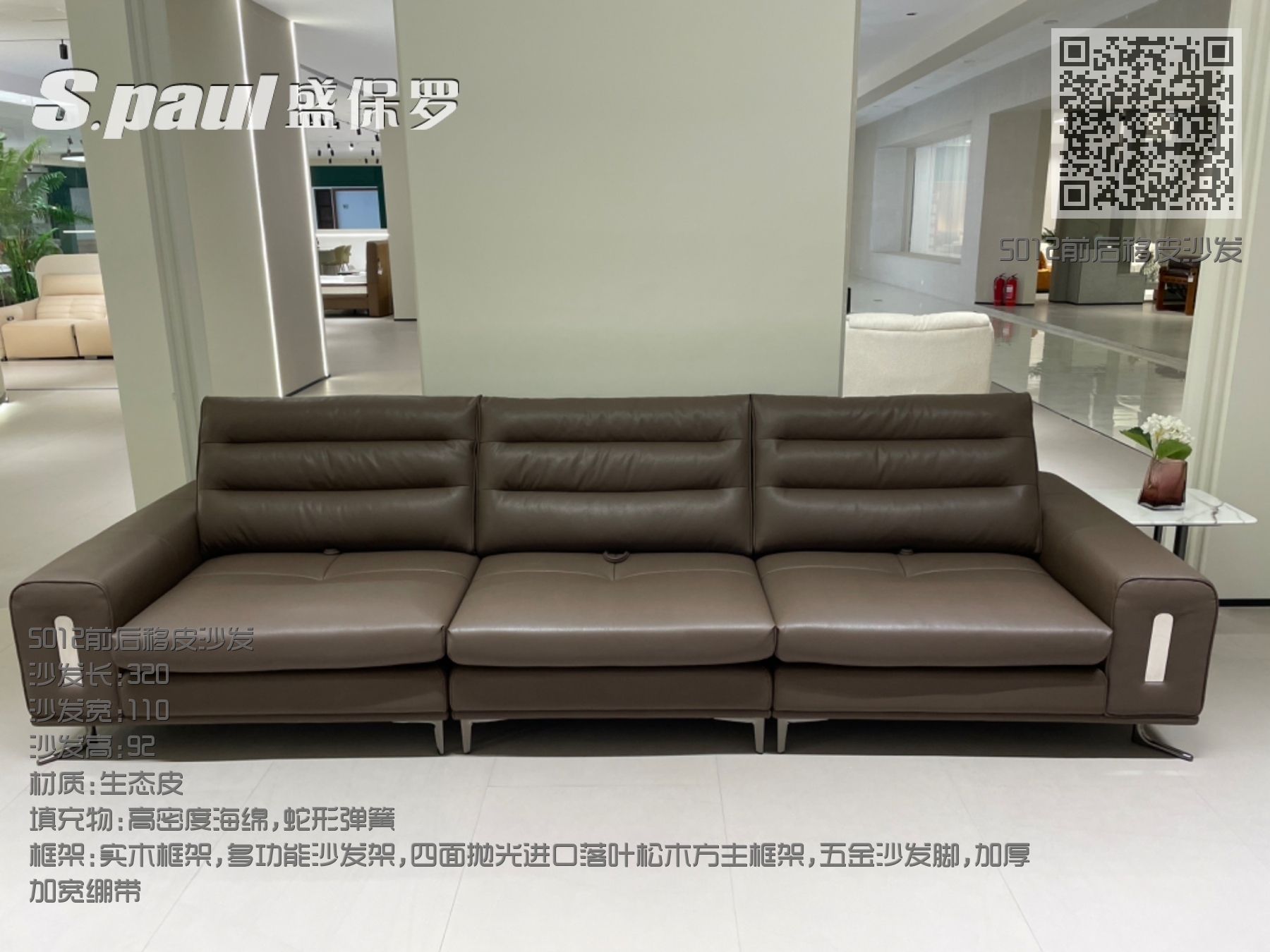 5012前后移皮沙发