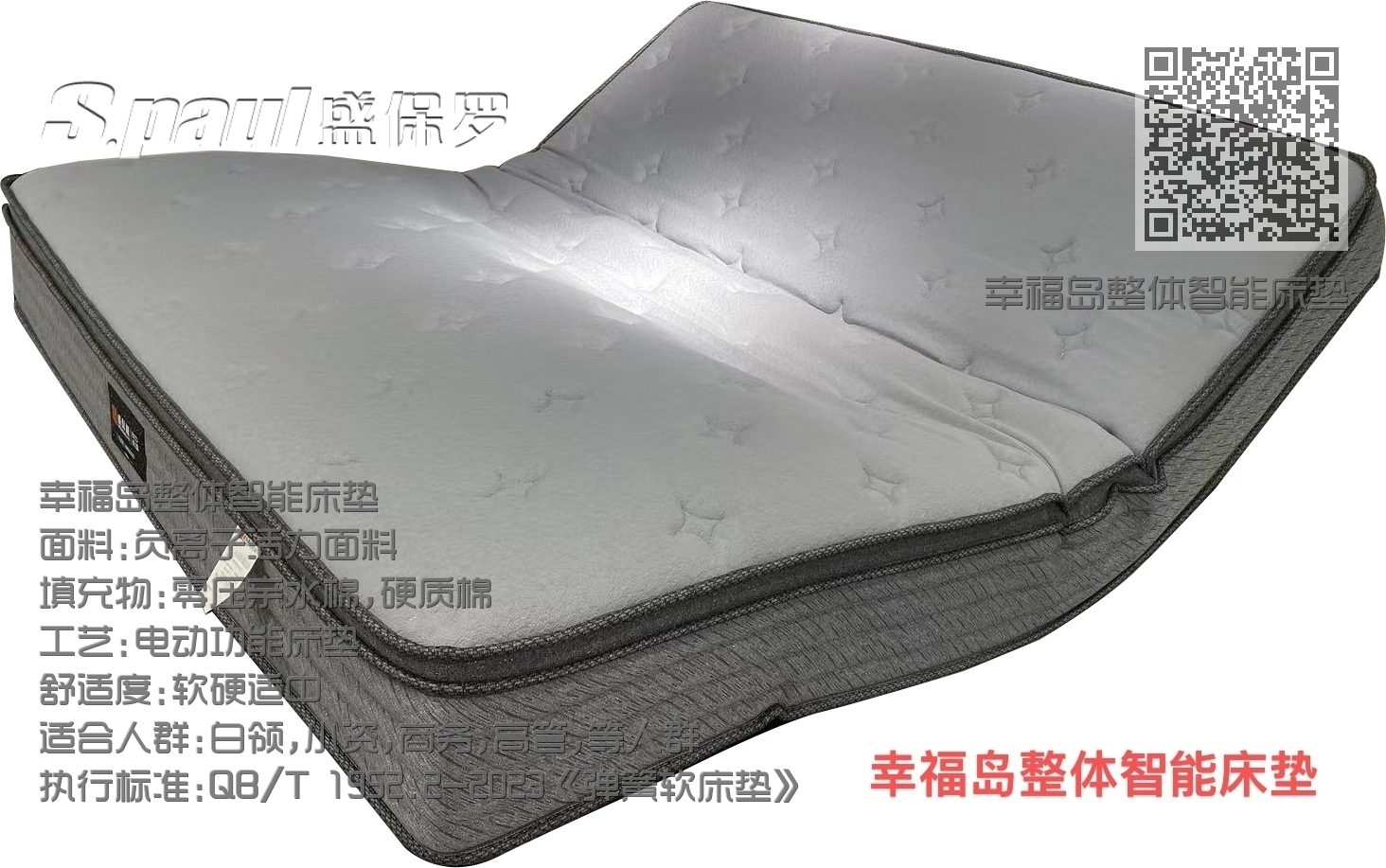 幸福岛整体智能床垫