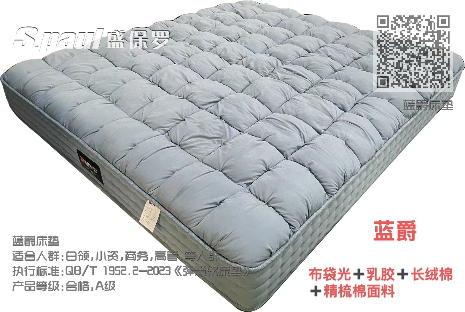 蓝爵床垫
