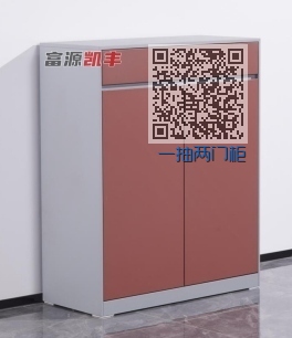 一抽两门柜
