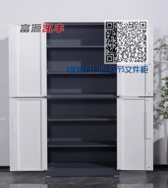 180度开门连双节文件柜