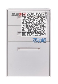 活动柜