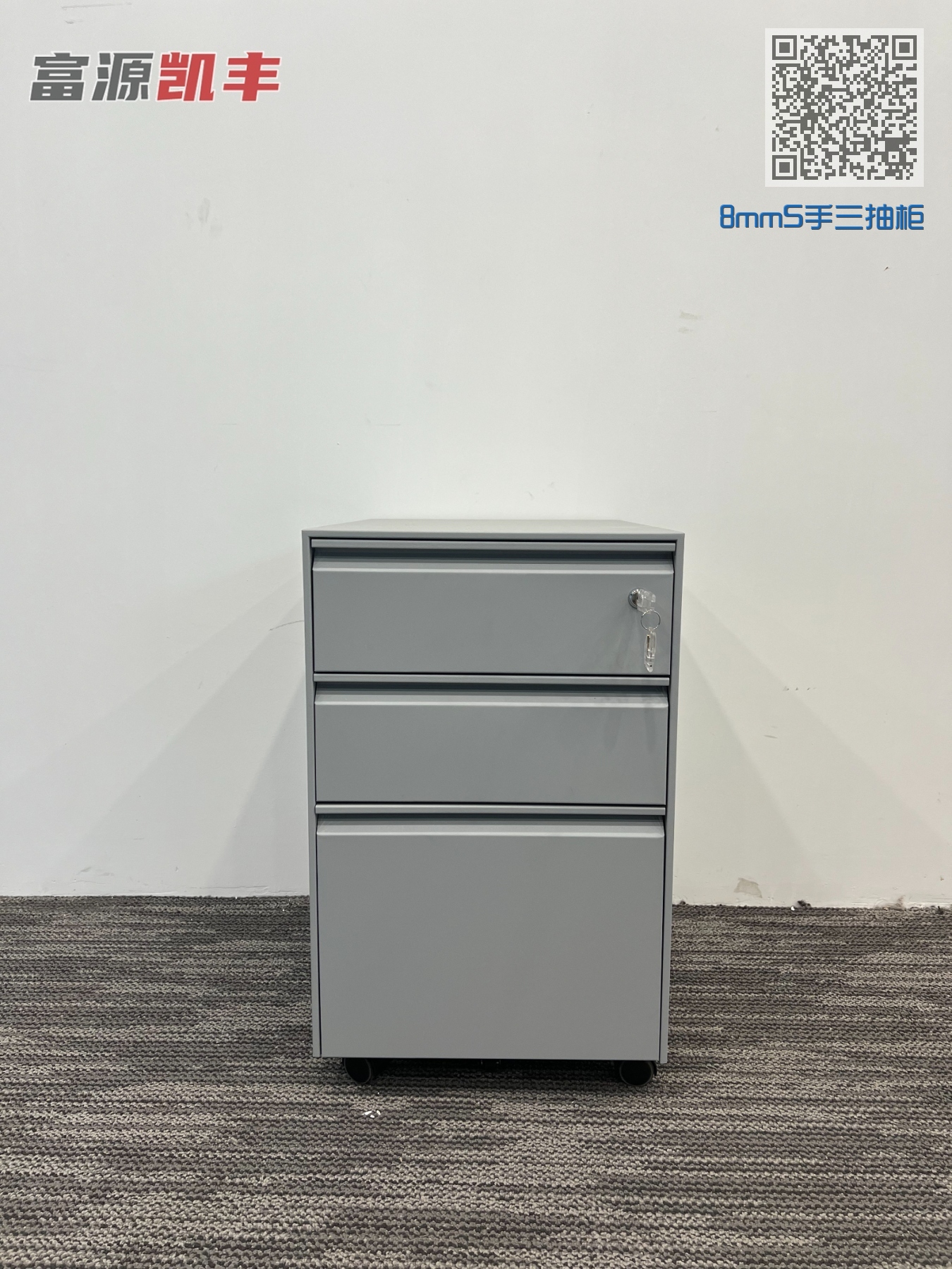8mmS手三抽柜