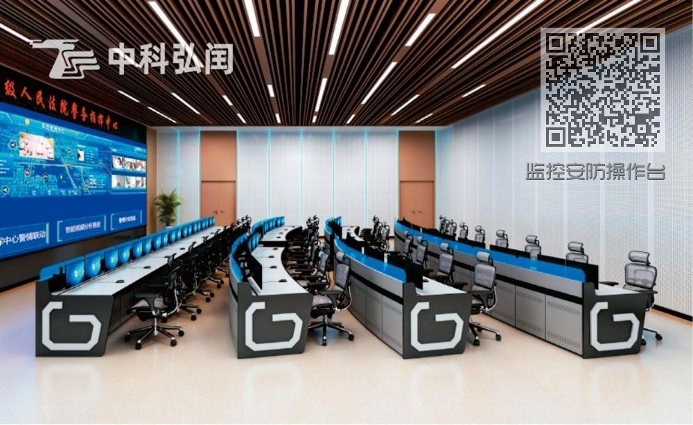 监控安防操作台