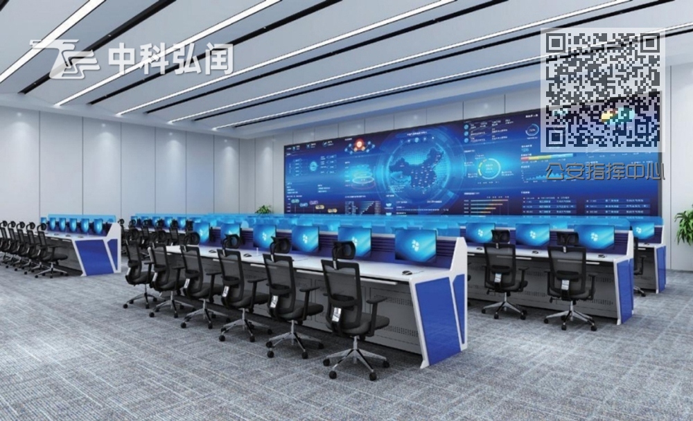 公安指挥中心