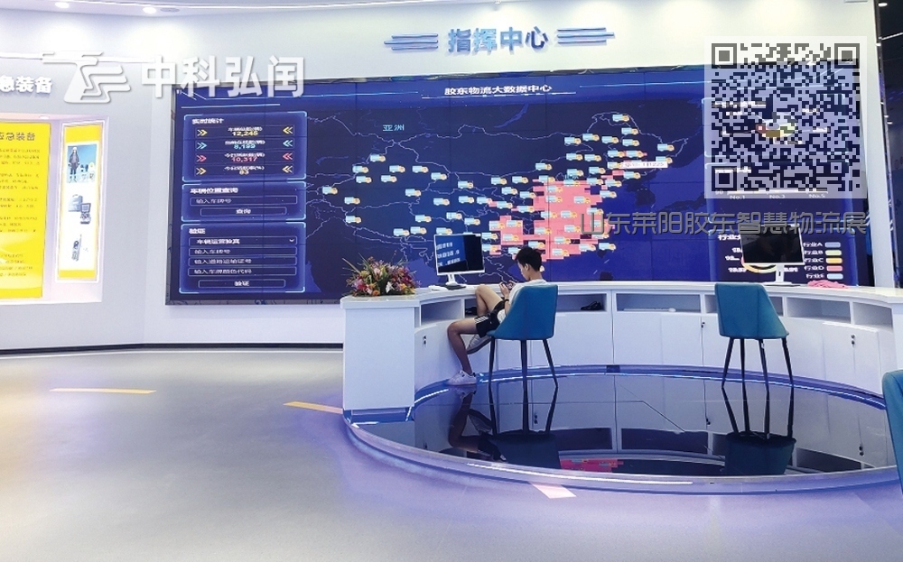 山东莱阳胶东智慧物流展厅  室内P1.86LED屏