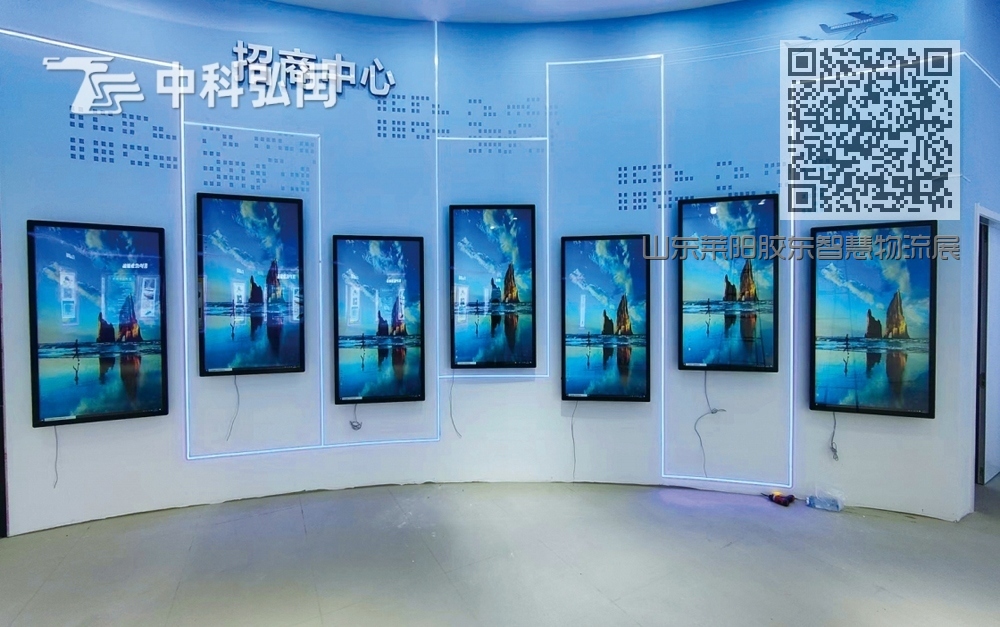 山东莱阳胶东智慧物流展厅 65寸触控一体机 山东莱阳胶东智慧物流展厅 65寸触控一体机