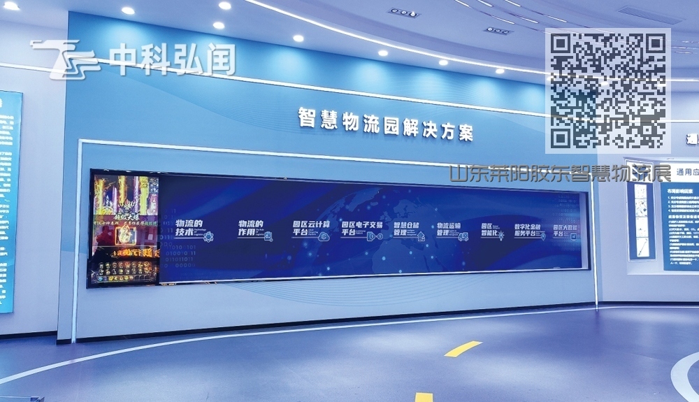 山东莱阳胶东智慧物流展厅 65寸电容滑轨屏 山东莱阳胶东智慧物流展厅 65寸电容滑轨屏