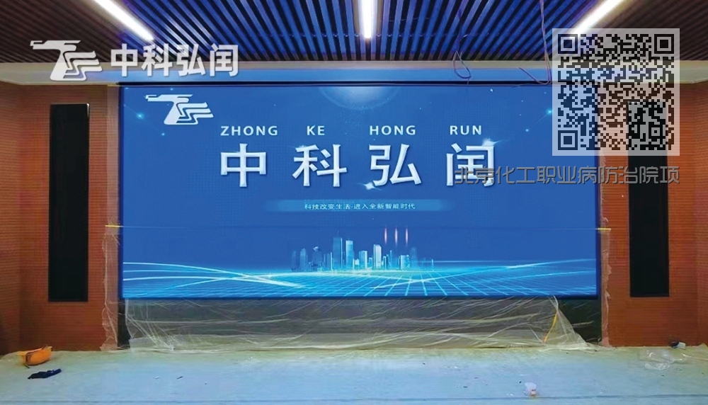 北京化工职业病防治院项目<P1.86LED+音频系统> 北京化工职业病防治院项目<P1.86LED+音频系统>