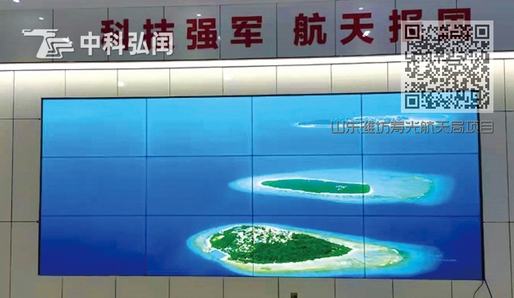 山东潍坊寿光航天局项目<55寸3x4拼接屏>