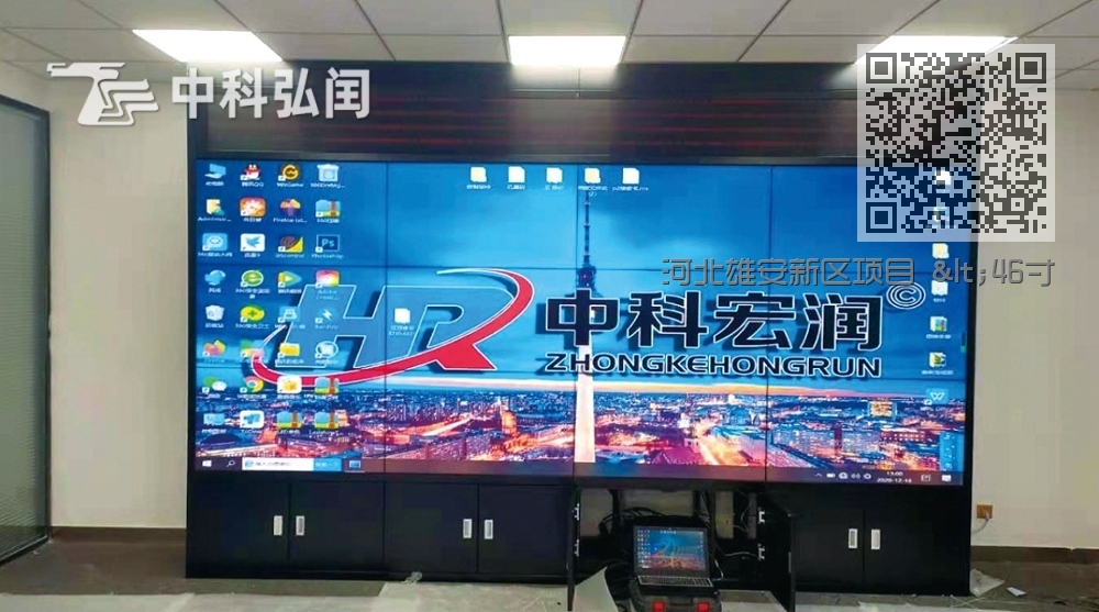 河北雄安新区项目 <46寸1.7拼接屏3x4+电视墙安装>