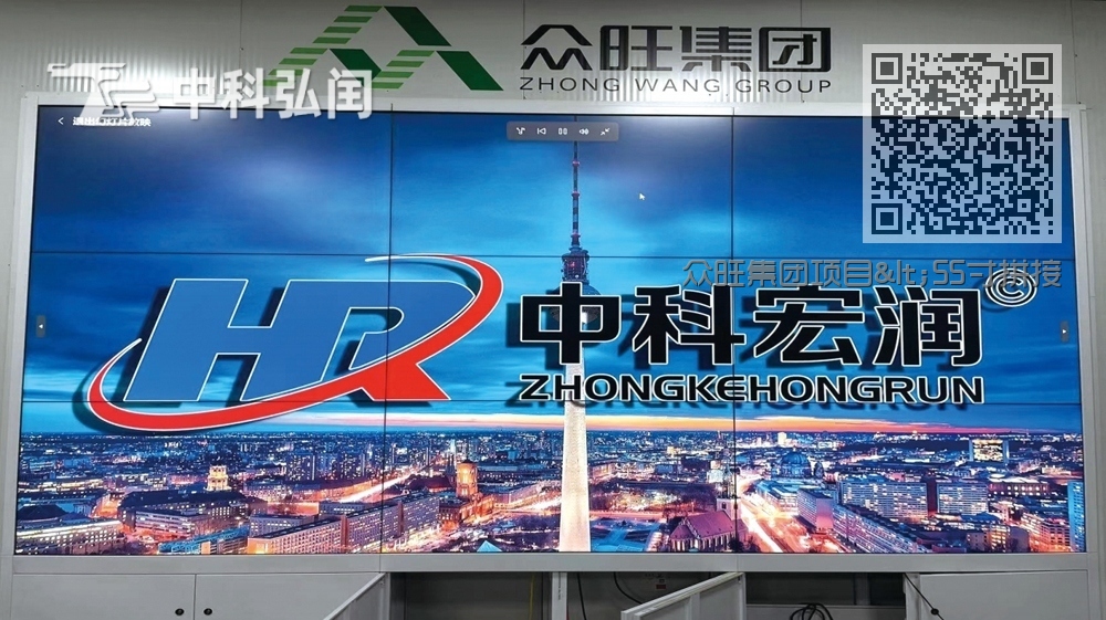 众旺集团项目<55寸拼接屏3x3+电视墙安装>