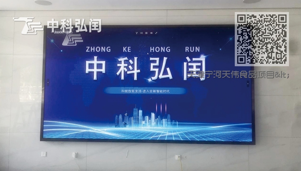 天津宁河天伟食品项目<室内P1.86LED显示屏> 天津宁河天伟食品项目<室内P1.86LED显示屏>