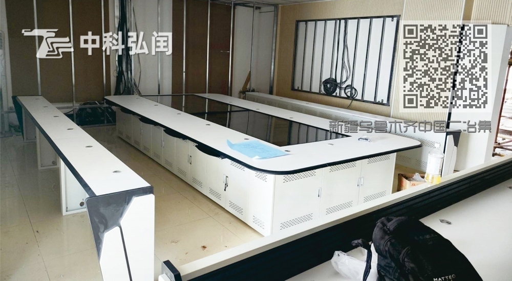 新疆乌鲁木齐中国二冶集团指挥中心项目<操作台> 新疆乌鲁木齐中国二冶集团指挥中心项目<操作台>