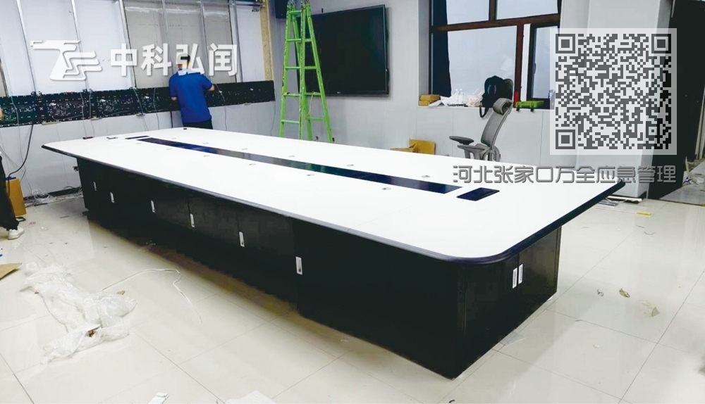 河北张家口万全应急管理中心项目<会议桌+操作台>