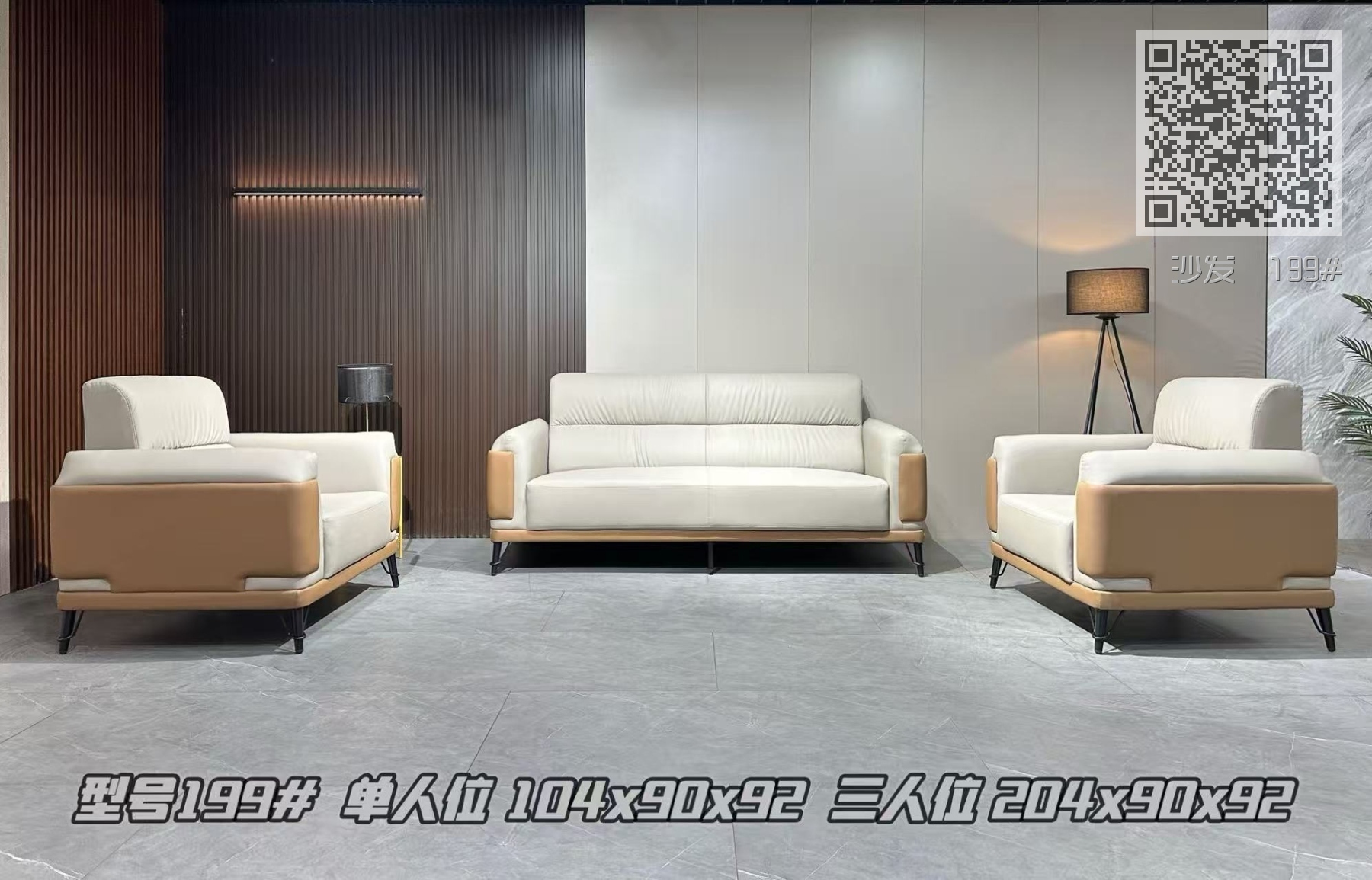沙发  199#
