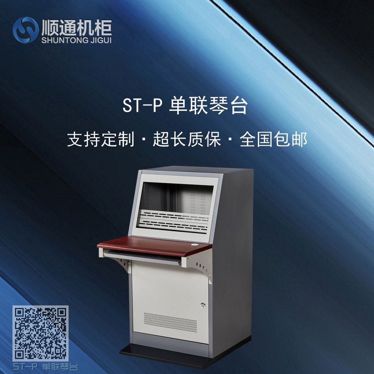 ST-P 单联琴台
