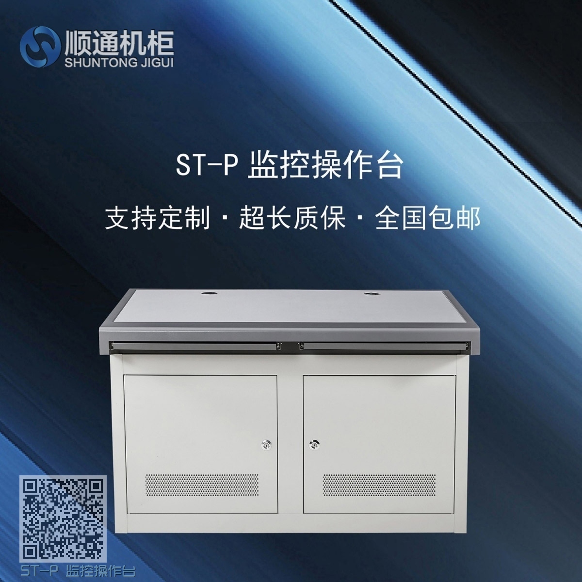ST-P 监控操作台