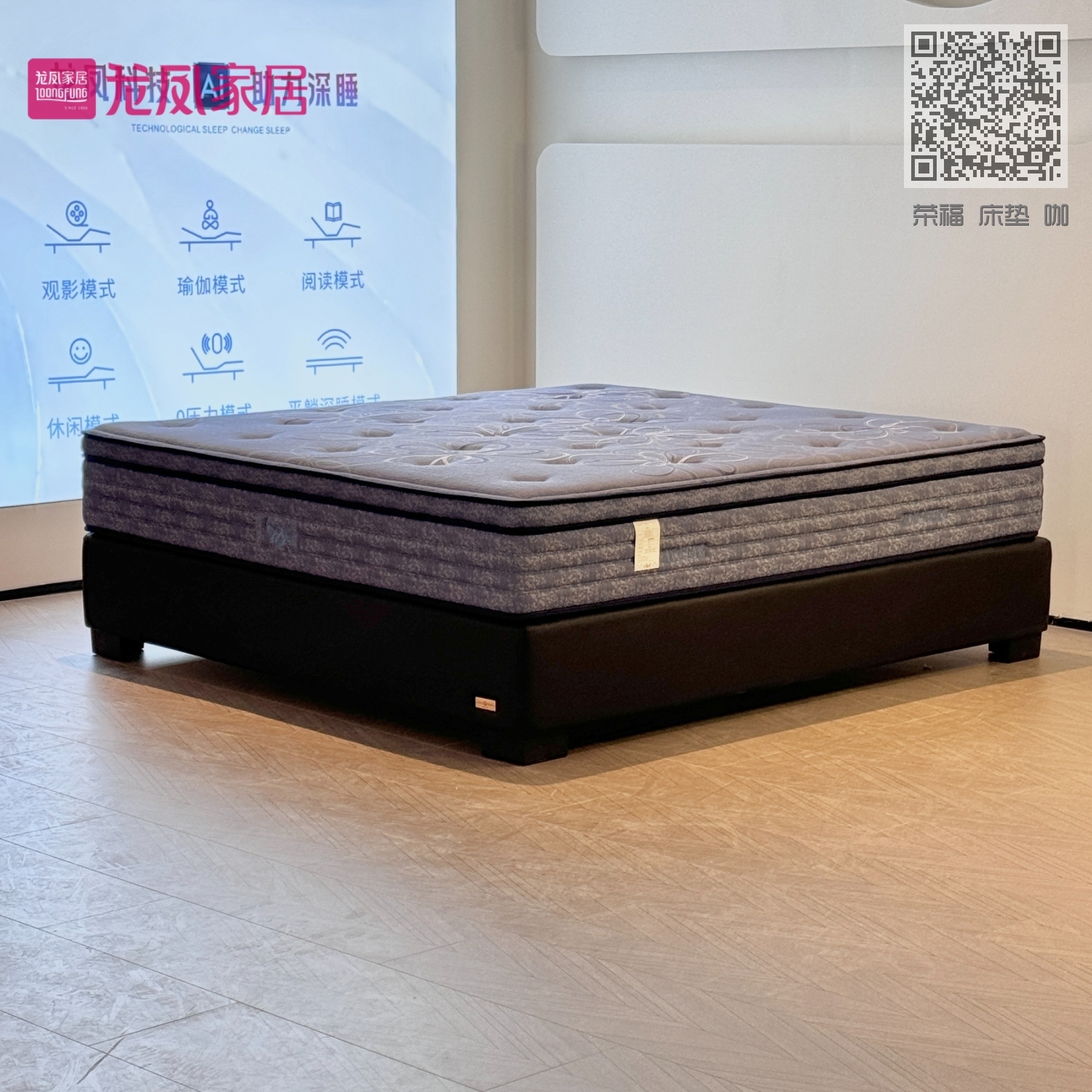 荣福二代 床垫