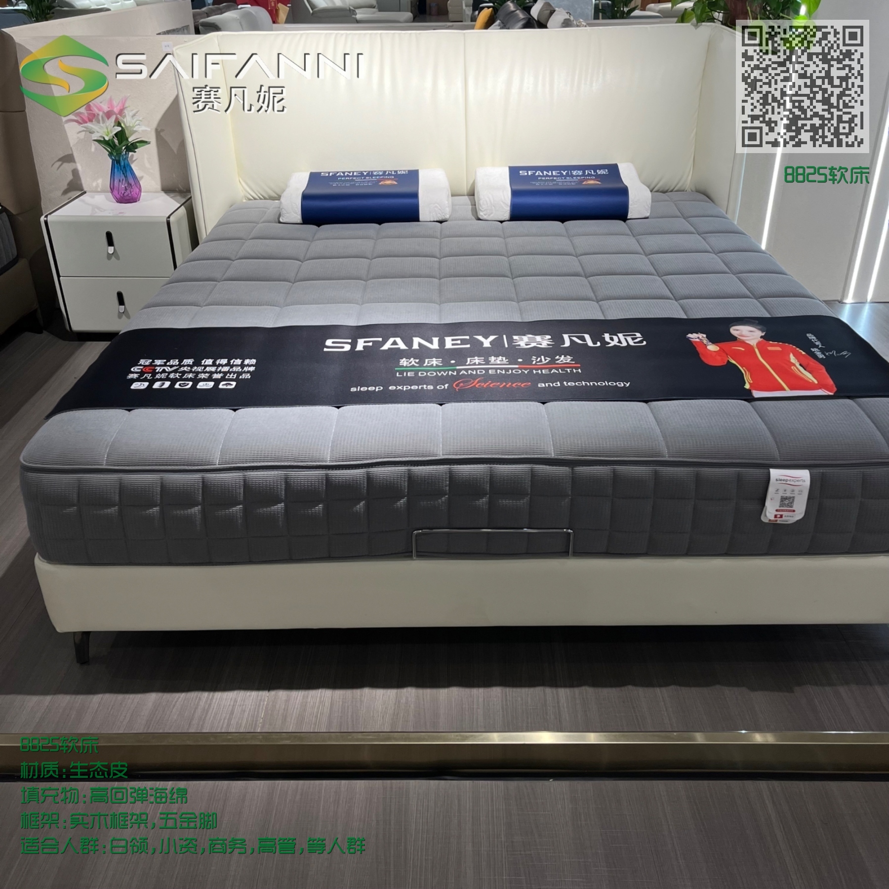 8825软床