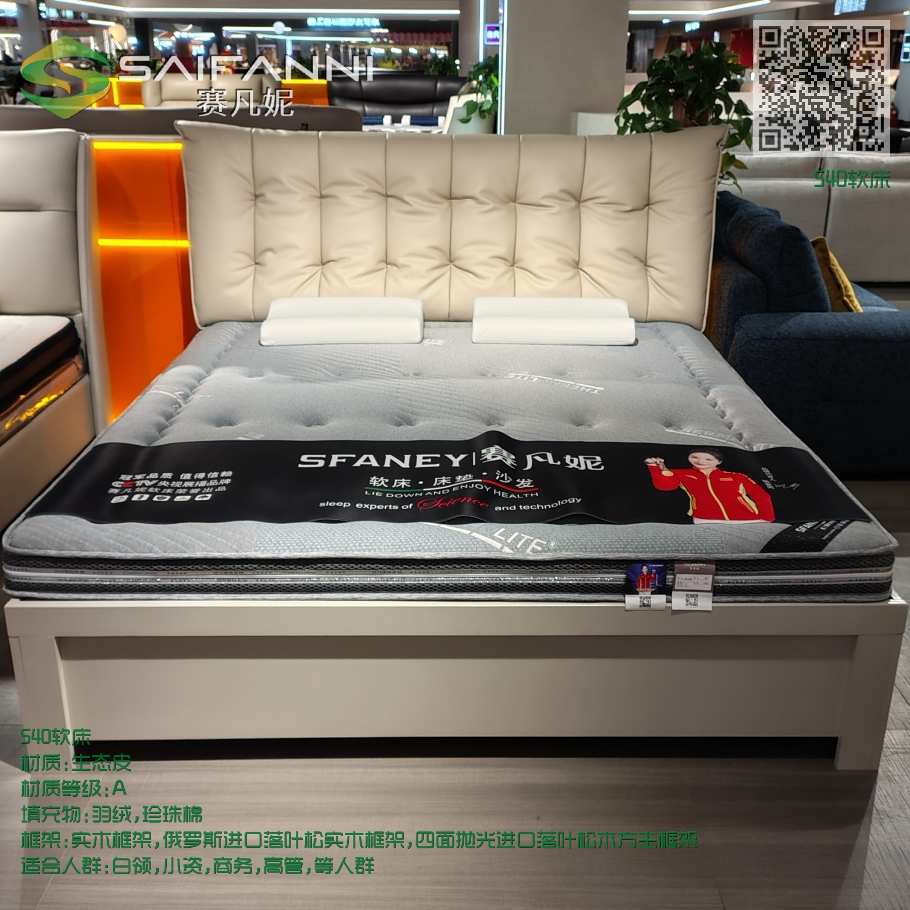 540软床