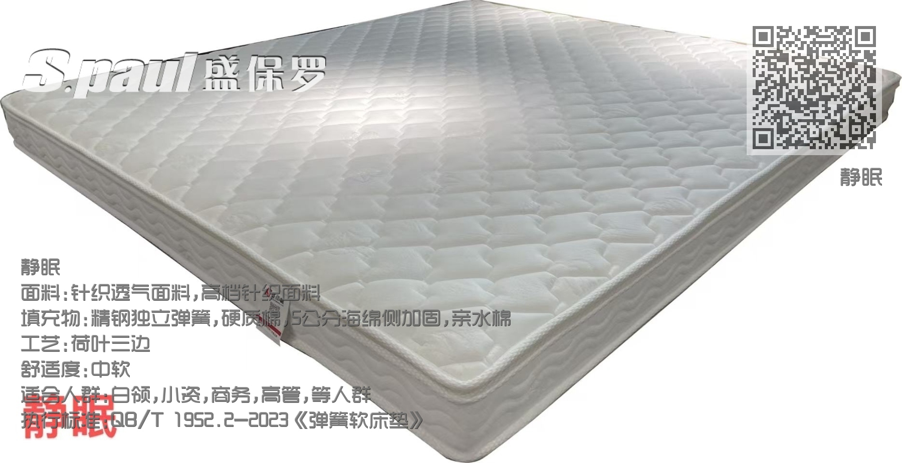 静眠