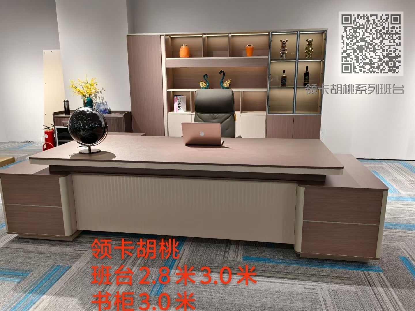 领卡胡桃系列班台