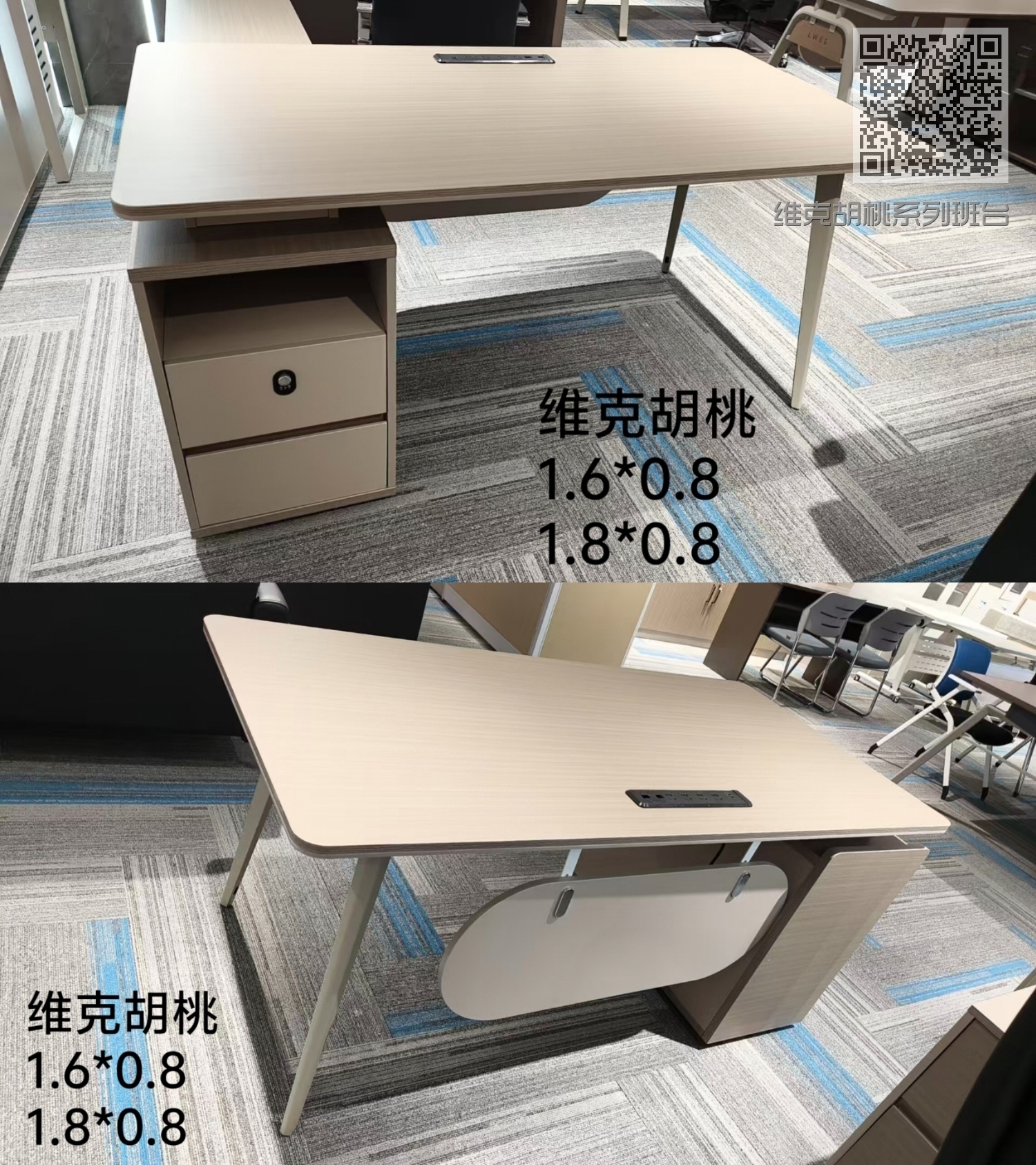 维克胡桃系列班台