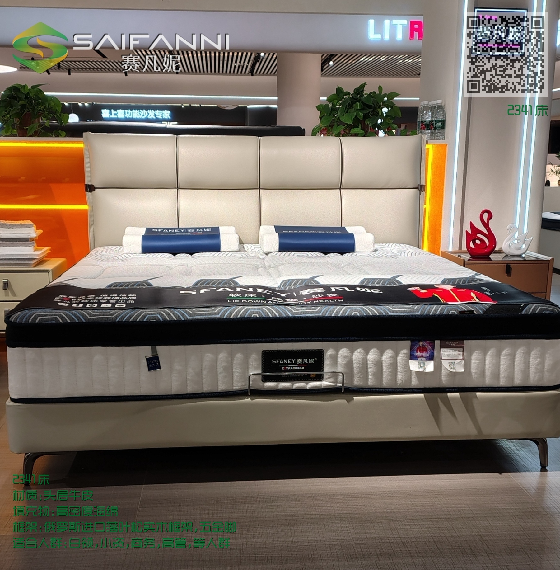 2341床 2341床