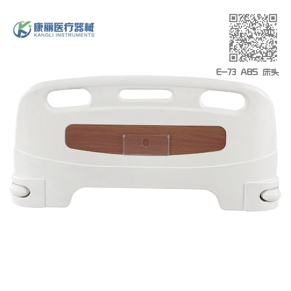 E-73 ABS 床头