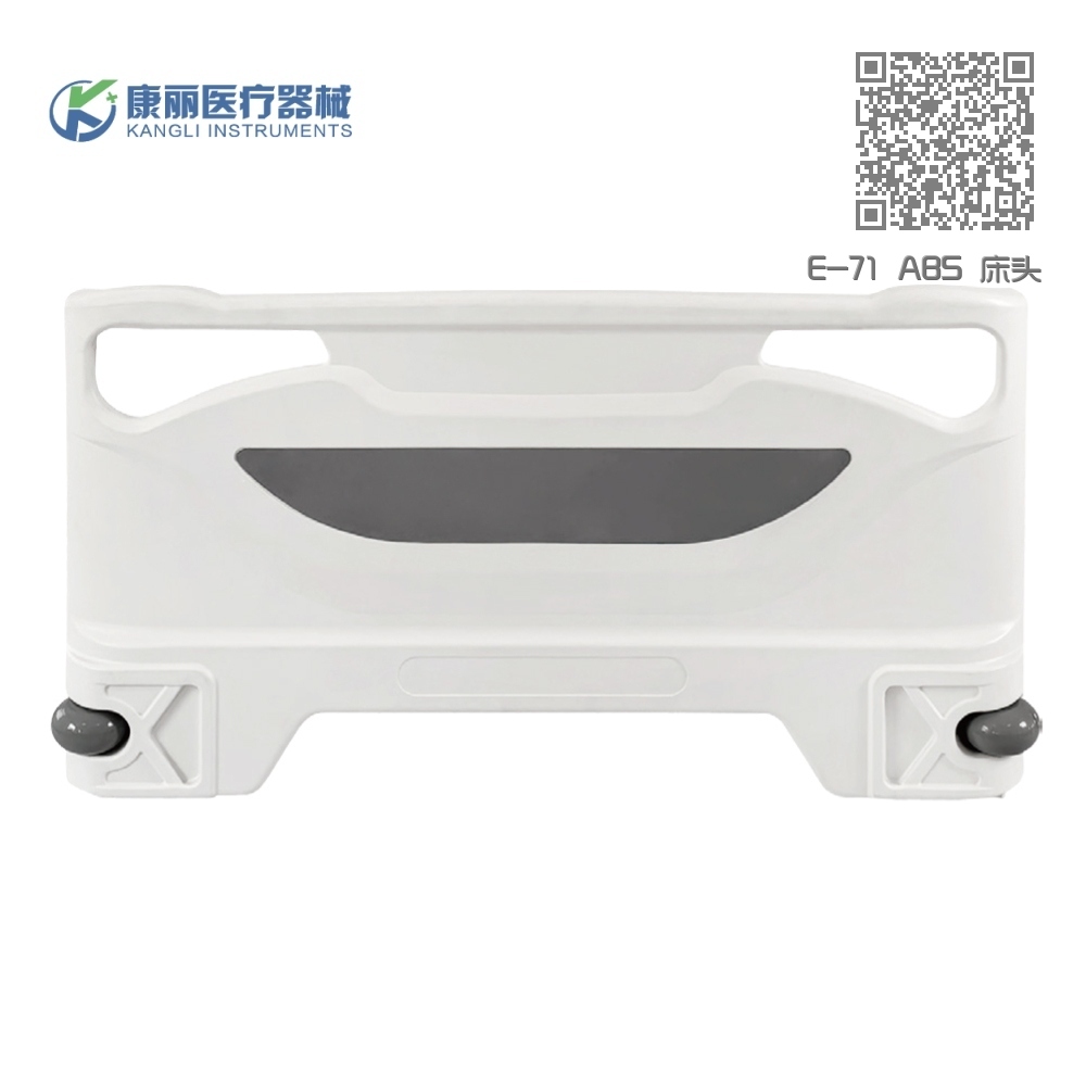 E-71 ABS 床头