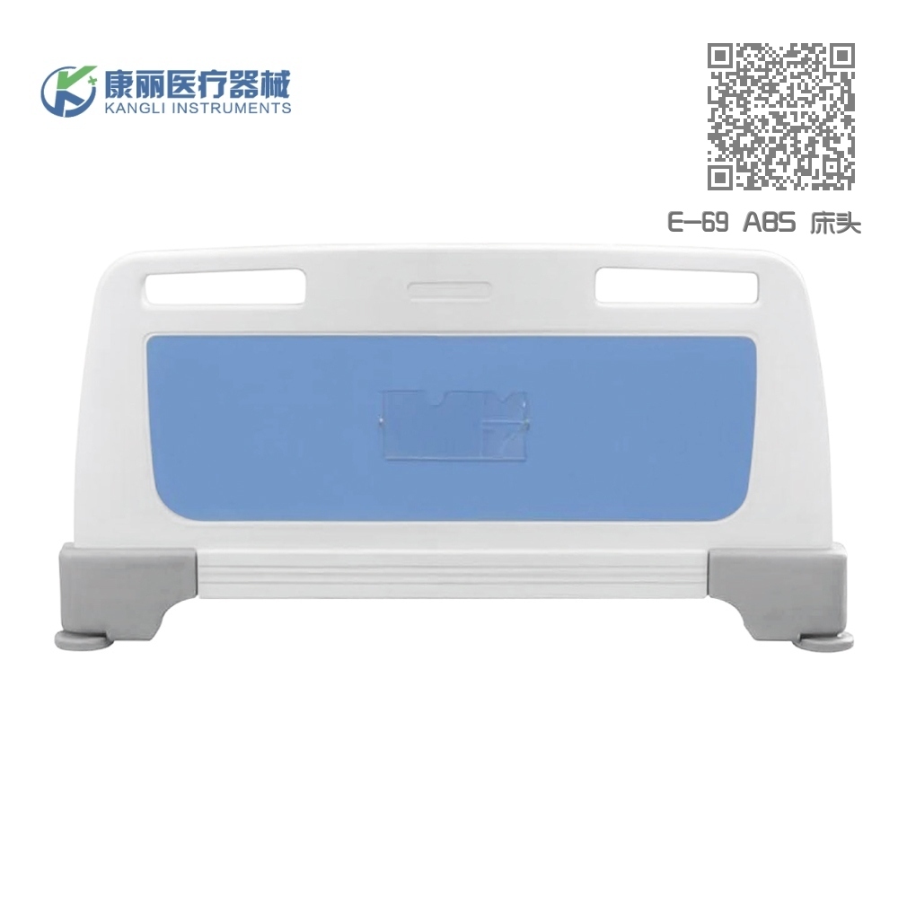 E-69 ABS 床头