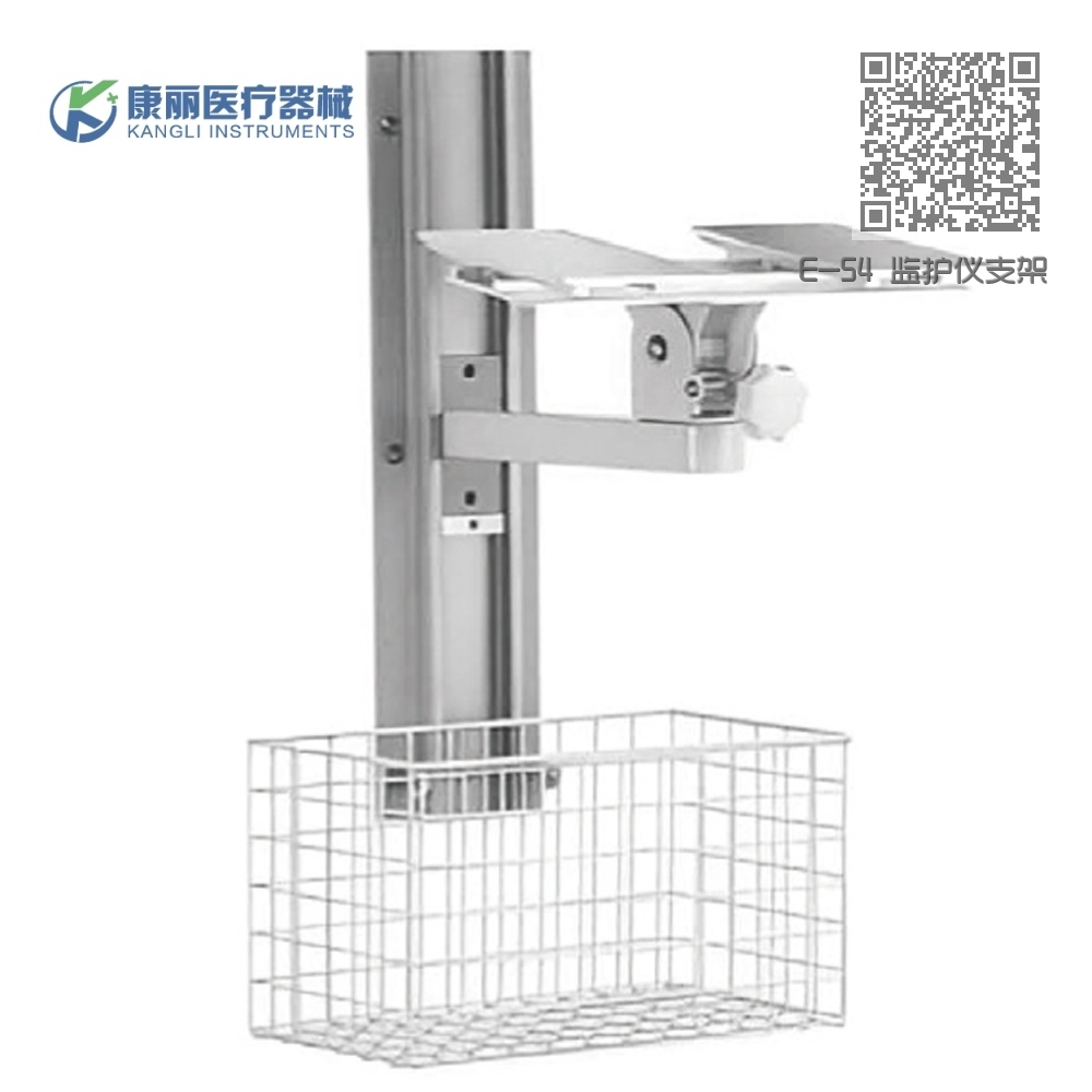 E-54 监护仪支架