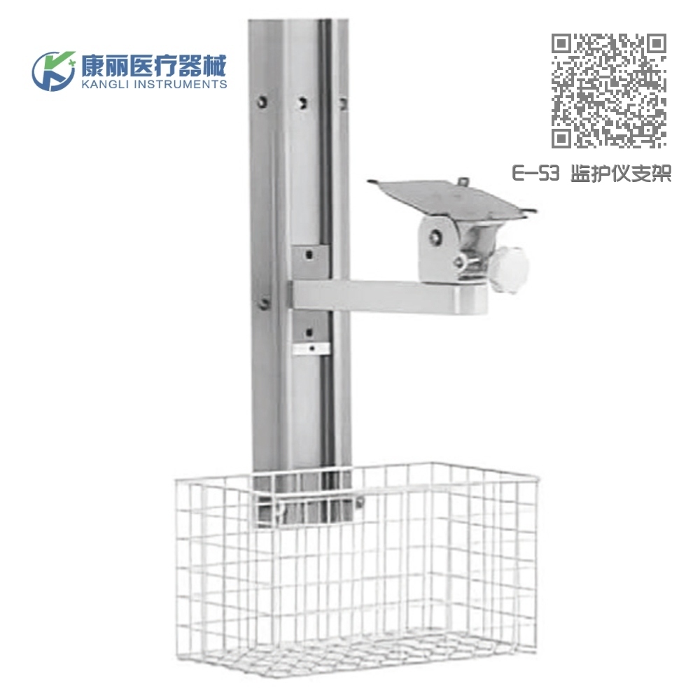 E-53 监护仪支架