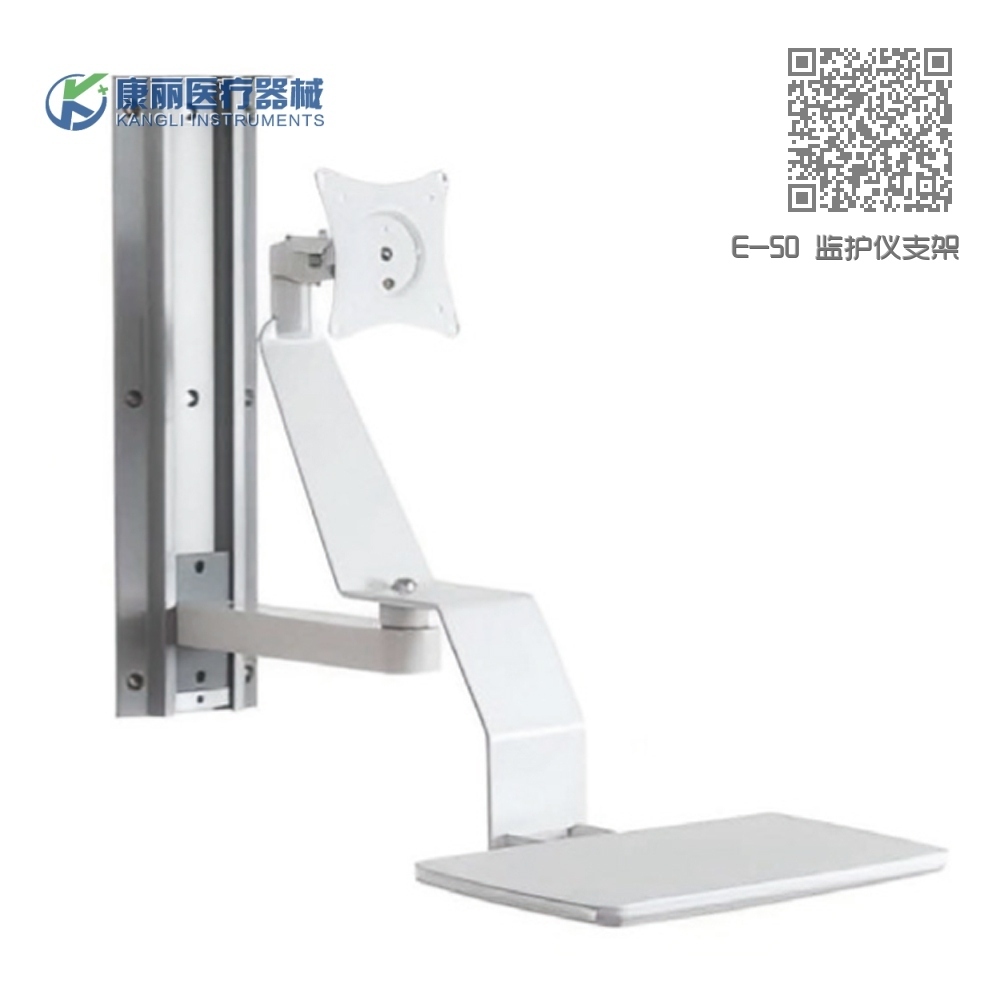 E-50 监护仪支架