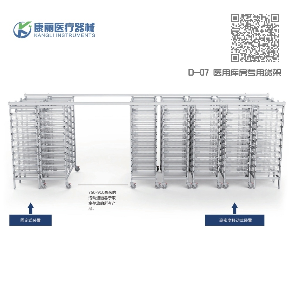 D-07 医用库房专用货架
