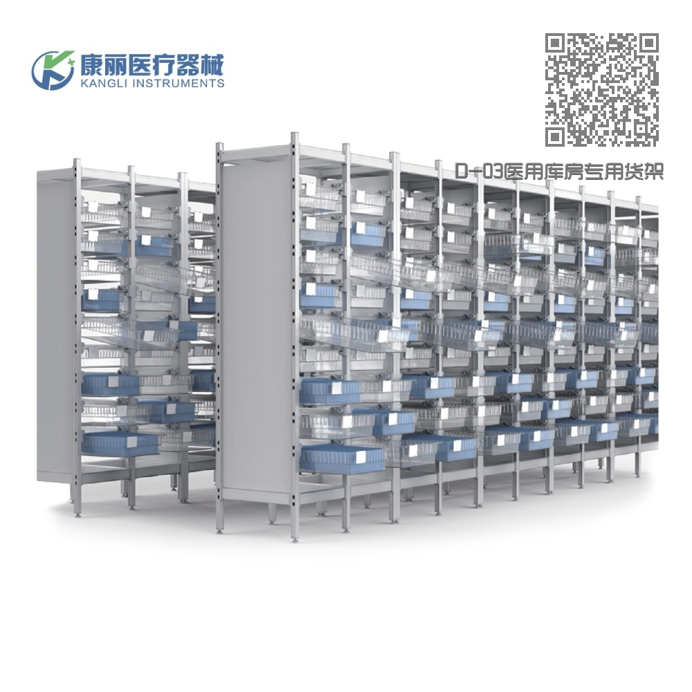 D-03医用库房专用货架