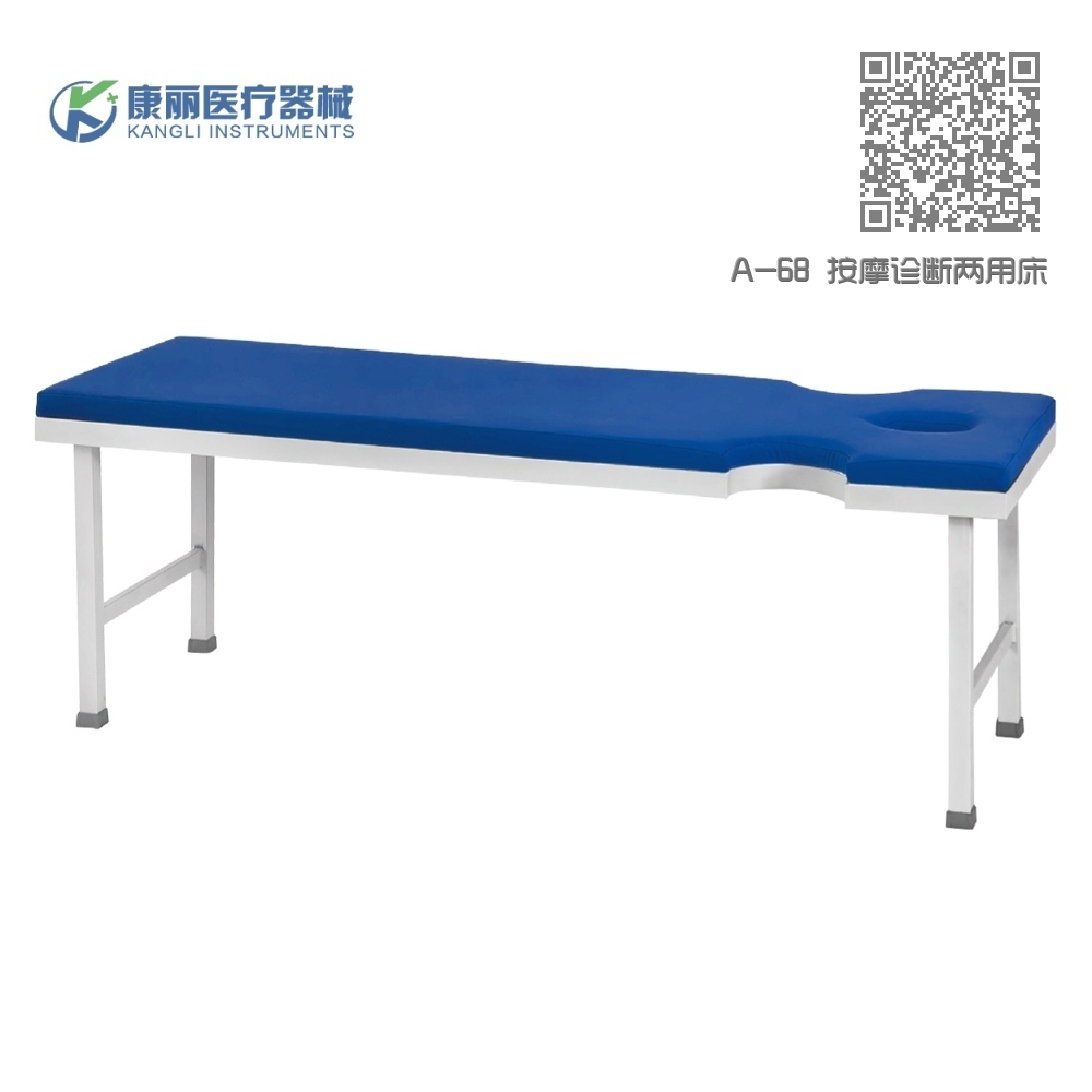 A-68 按摩诊断两用床