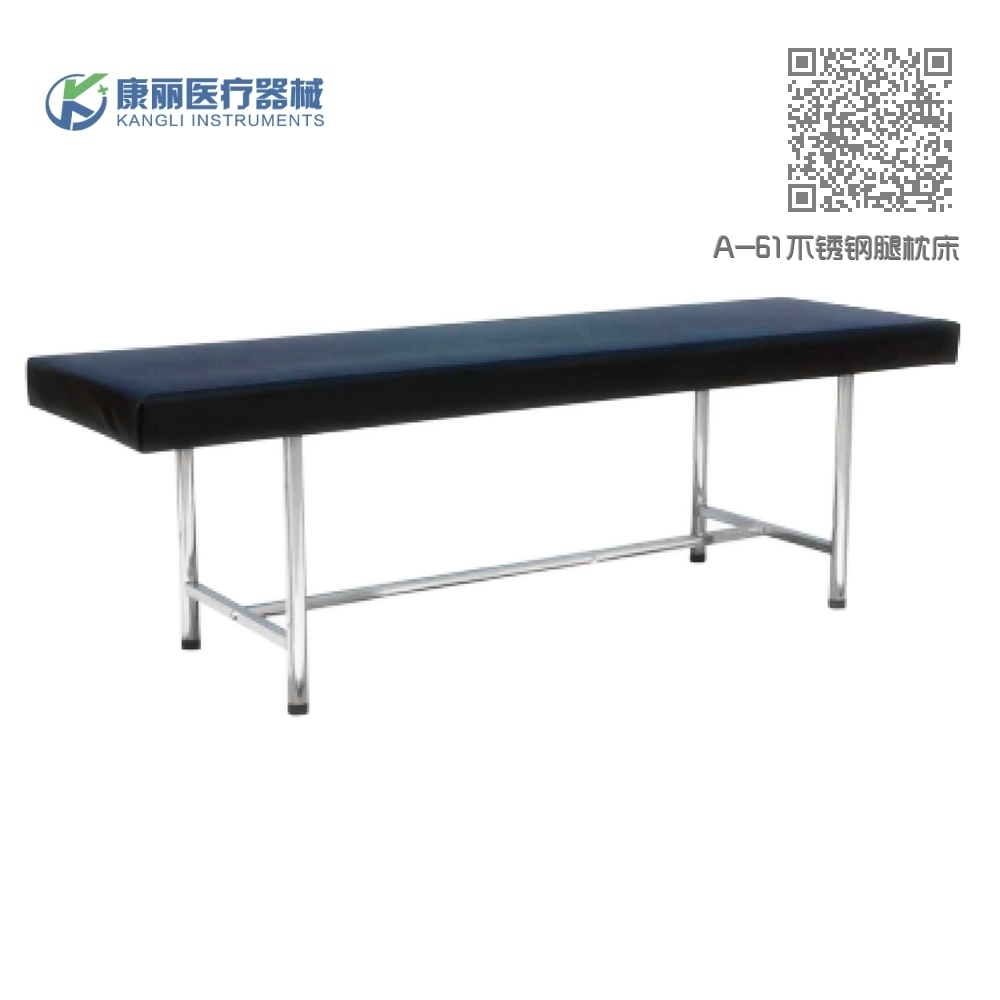 A-61不锈钢腿枕床 A-61不锈钢腿枕床