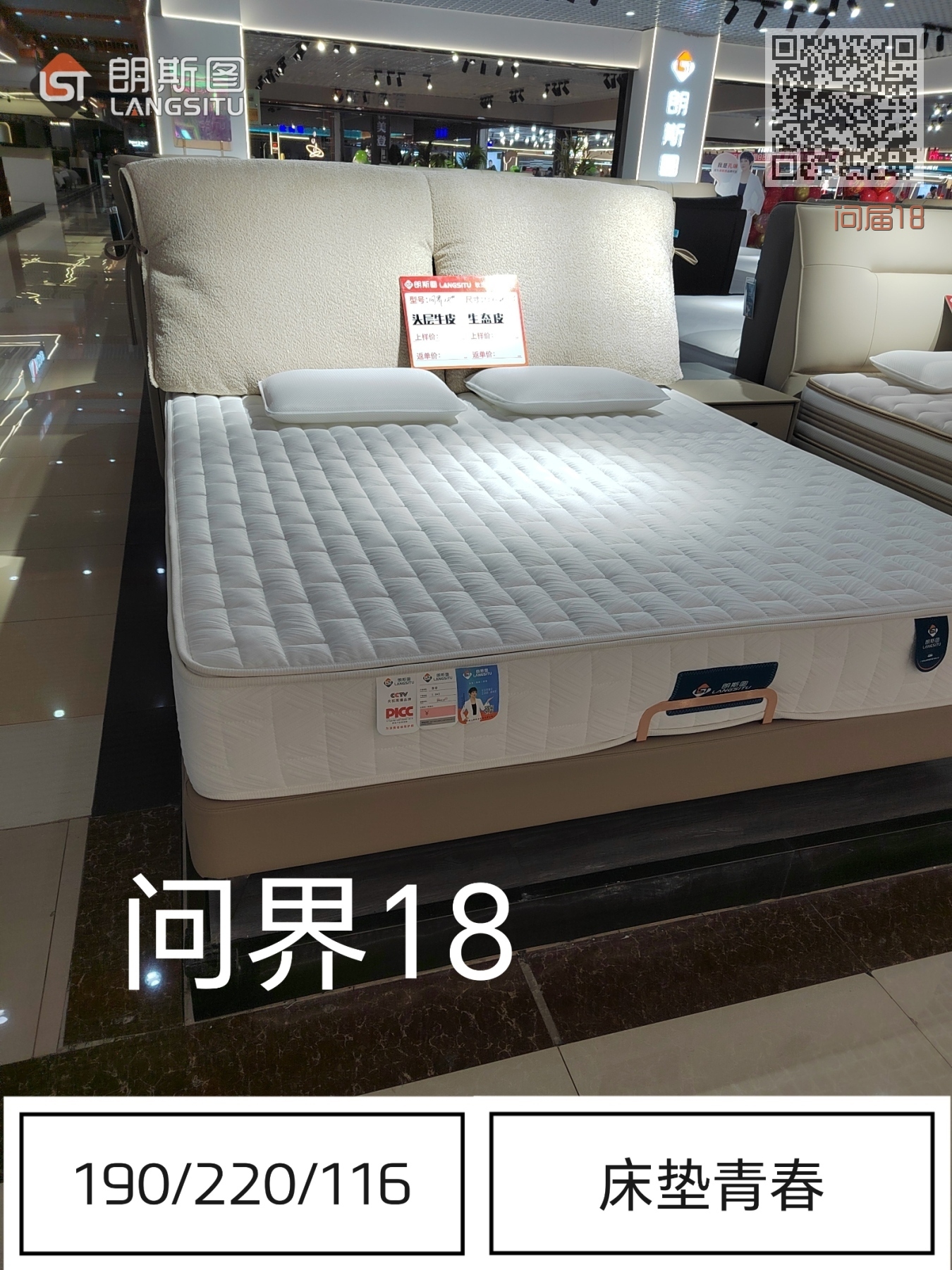 问届18