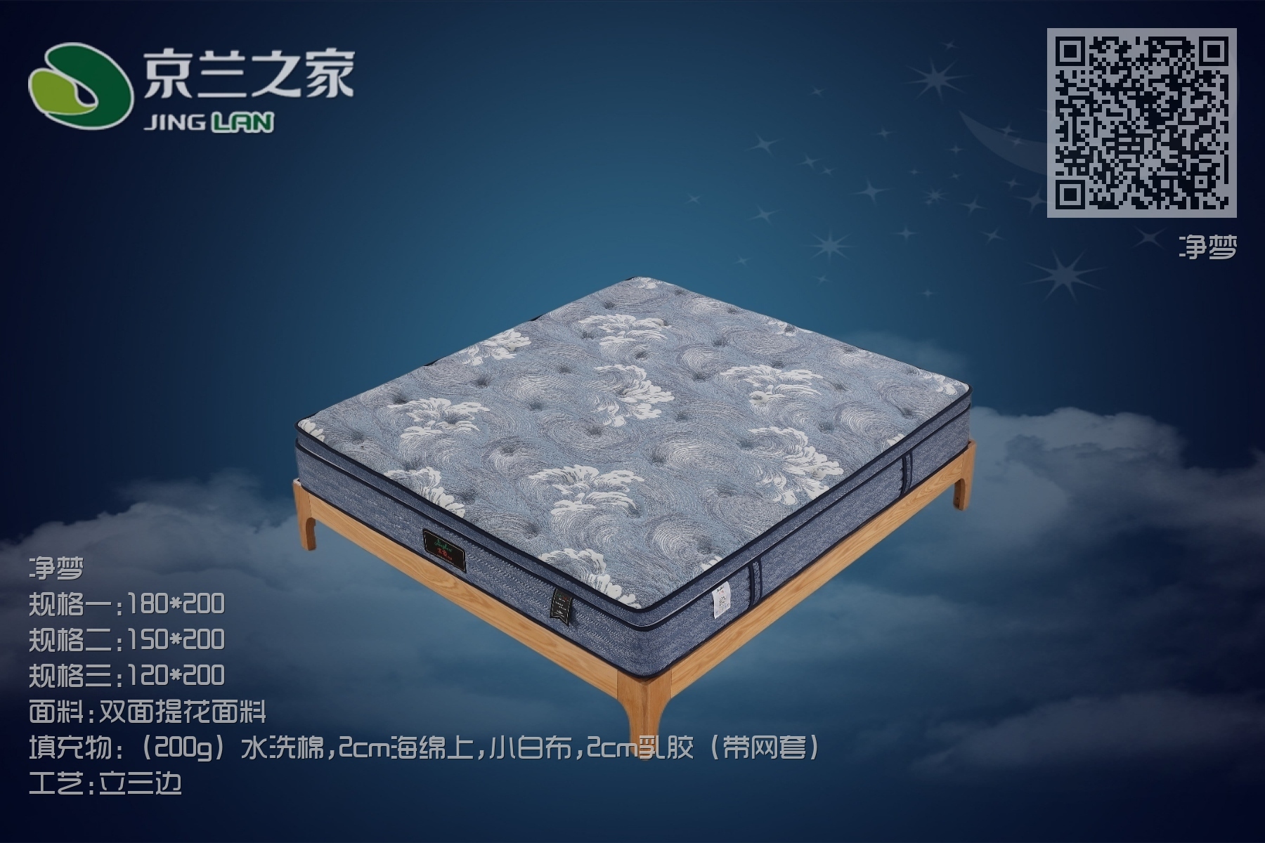 净梦