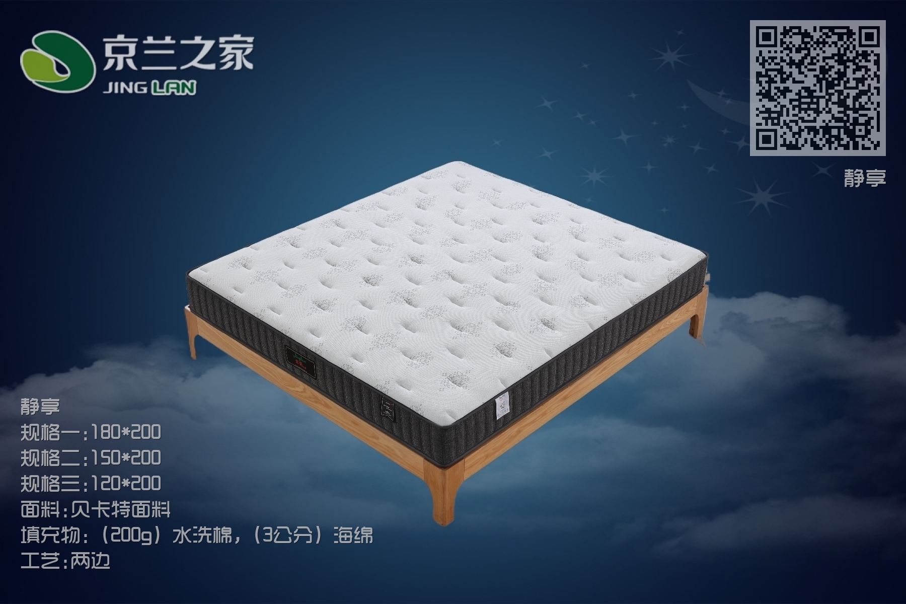 静享
